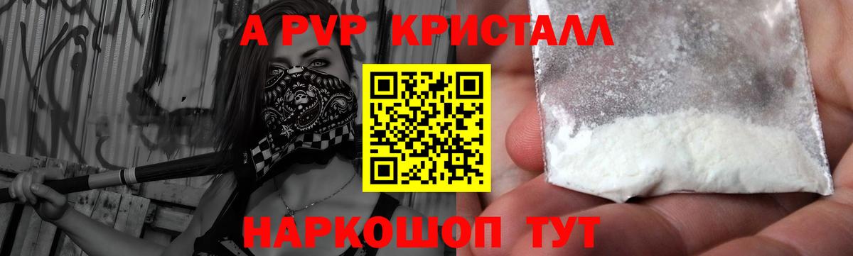 Alpha-PVP VHQ  A-PVP Соль  Самара  сколько стоит  Вход с VPN  APVP Соль 