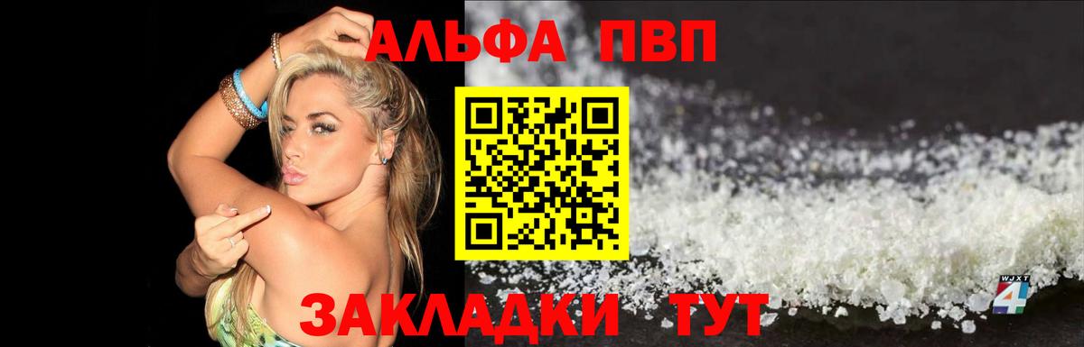 Alpha PVP мука Самара