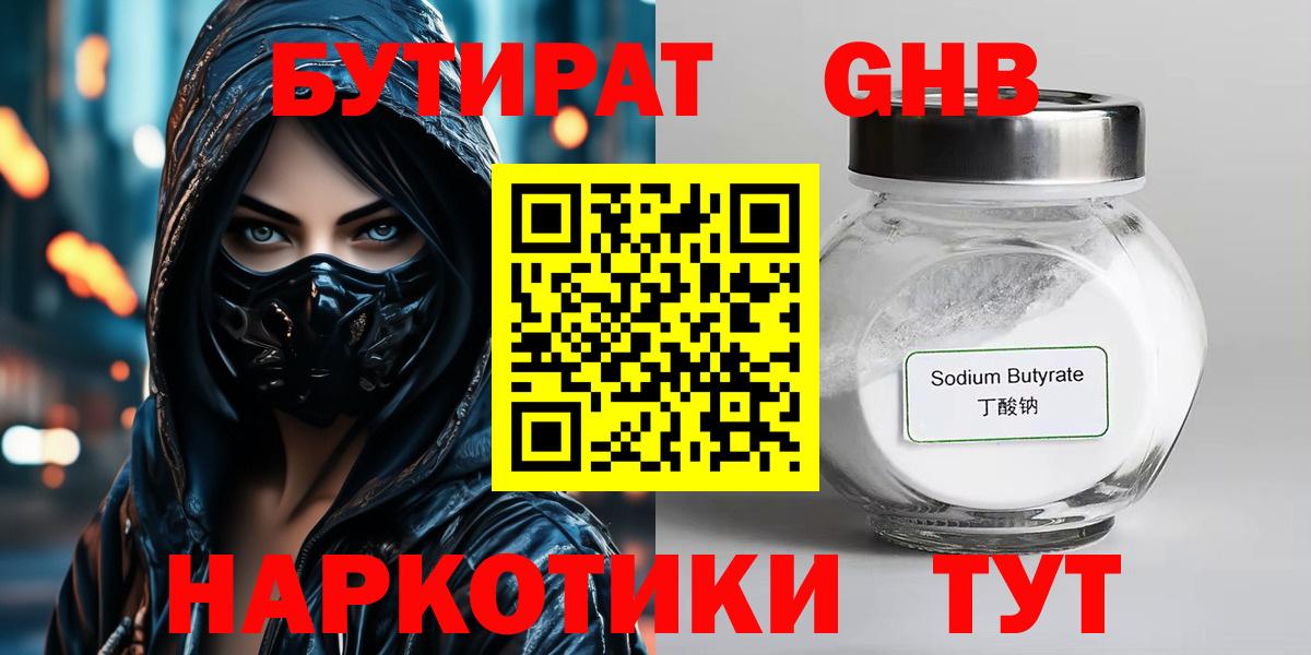 Самара  БУТИРАТ  Вход с VPN  БУТИРАТ Butirat 
