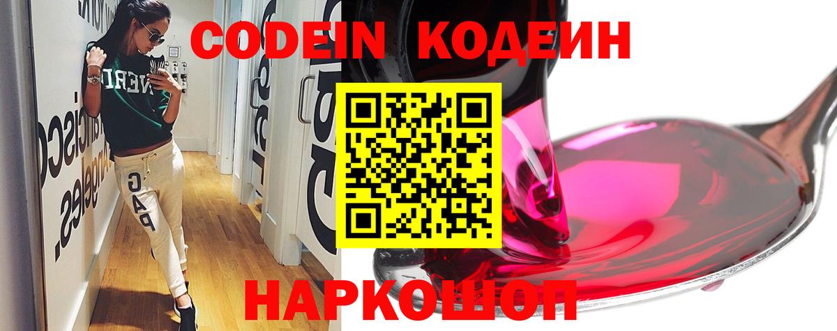 Кодеин напиток Lean (лин) Самара
