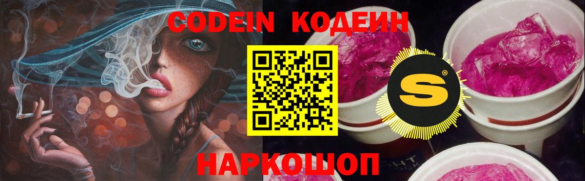 Кодеин напиток Lean (лин)  Кодеин Purple Drank  Самара  Вход с VPN 